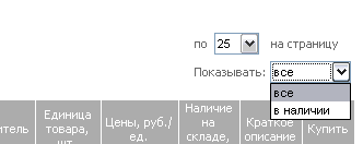Показывать наличие
