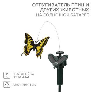 71-0089 Отпугиватель птиц и других животных на солнечной батарее, бабочка REXANT(кр.1шт)