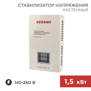 11-5016 Стабилизатор напряжения настенный АСНN-1500/1-Ц REXANT(кр.1шт)