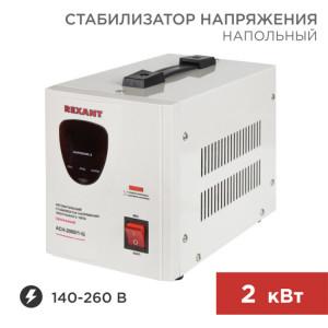 11-5003 Стабилизатор напряжения AСН-2000/1-Ц REXANT(кр.1шт)