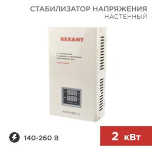 11-5015 Стабилизатор напряжения настенный АСНN-2000/1-Ц REXANT(кр.1шт)