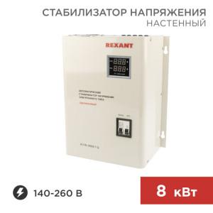 11-5012 Стабилизатор напряжения настенный АСНN-8000/1-Ц REXANT(кр.1шт)