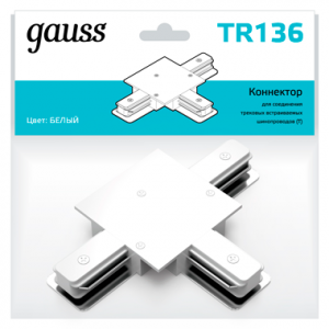 Коннектор Gauss для встраиваемых трековых шинопроводов (T) белый 1/50 [TR136]