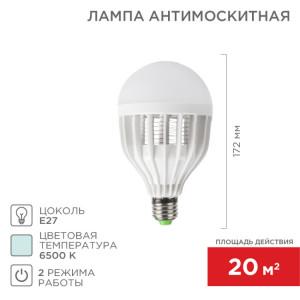 71-0066 Антимоскитная лампа R 20м, 10Вт/E27 REXANT(кр.1шт)