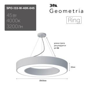 Светильник светодиодный Geometria ЭРА Ring SPO-133-W-40K-045 45Вт 4000К 3200Лм IP40 600*600*80 белый подвесной(кр.1шт) [Б0050562]