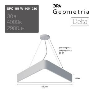 Светильник светодиодный Geometria ЭРА Delta SPO-151-W-40K-030 30Вт 4000К 2900Лм IP40 600*600*80 белый подвесной(кр.1шт) [Б0050574]