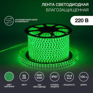 142-104 LED лента 220 В, 13х8 мм, IP67, SMD 5050, 60 LED/m, цвет свечения зеленый(кр.100м)