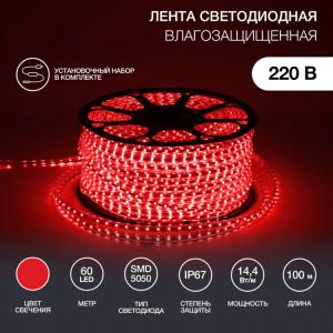 LED лента 220 В, 13х8 мм, IP67, SMD 5050, 60 LED/m, цвет свечения красный(кр.100м) [142-101]
