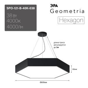 SPO-121-B-40K-038 ЭРА Светодиодный светильник 600*600*80 см 38Вт 4000К Черный корпус ЛТ(кр.1шт) [Б0058875]