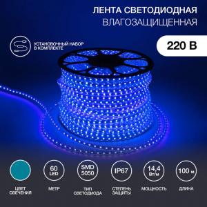 LED лента 220 В, 13х8 мм, IP67, SMD 5050, 60 LED/m, цвет свечения синий(кр.100м) [142-103]