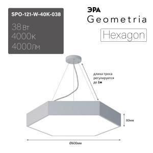 SPO-121-W-40K-038 ЭРА Светодиодный светильник 600*600*80 см 38Вт 4000К Белый корпус ЛТ(кр.1шт) [Б0058876]