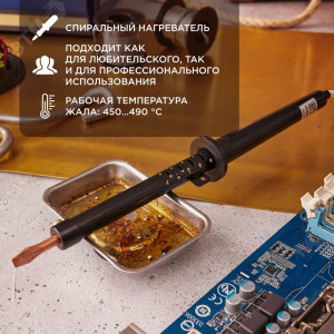 Паяльник ПП 65 Вт, пластиковая ручка, ЭПСН