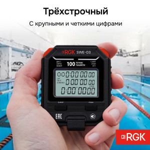 RGK SWE-03 + поверка