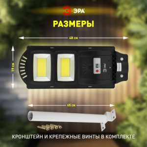 Светильник консольный 40Вт 750лм 5000К IP66 на солнечной батарее COB с кронштейном с датчиком движения ПДУ Б0046794