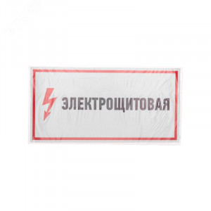 Наклейка знак электробезопасности 