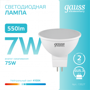 Лампа светодиодная Elementary 7Вт MR16 софит 4100К нейтр. бел. GU5.3 550лм 13527