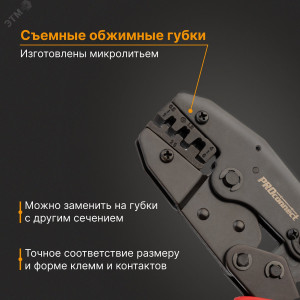 Кримпер PROconnect HT-236C для обжима автоклемм неизолированных 0.5-6.0 кв мм 12-3001-4