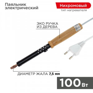 Паяльник ЭПСН 100Вт 230В деревянная ручка ПД 12-0291