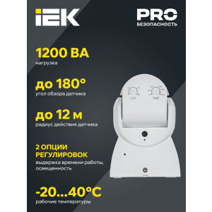 Датчик движения ДД 013 белый 1200Вт 180гр 12м IP65 LDD10-013-1100-001