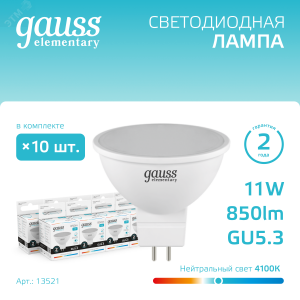 Лампа светодиодная Elementary 11Вт MR16 софит 4100К нейтр. бел. GU5.3 850лм 13521