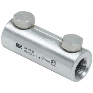 Алюминиевая механическая гильза со срывными болтами АМГ 120-185 до 1 кВ UZA-29-S120-S185-1