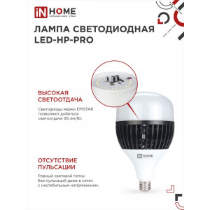 Лампа светодиодная LED-HP-PRO 150Вт грушевидная 6500К холод. бел. E27 14250лм 150-275В с адаптером E40 бел. 4690612035703