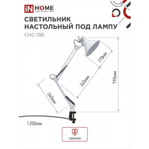 Светильник настольный под лампу СНС 13Б на струбцине 60Вт E27 230В бел. (коробка) 4690612012728