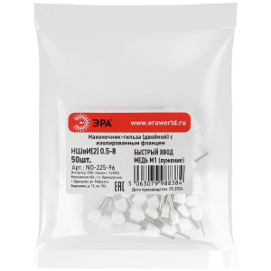 Наконечник-гильза с изолированным фланцем (упаковка 50 шт.) NO-225-96 (двойной) НШвИ(2) 0,5-8 Б0063268