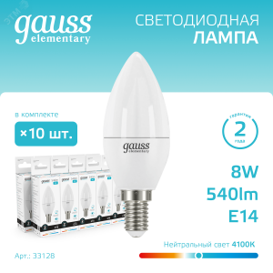 Лампа светодиодная Elementary 8Вт свеча 4100К нейтр. бел. E14 540лм 33128