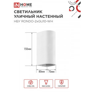 Светильник уличный настенный двусторонний НБУ RONDO-2хGU10-WH IP65 алюминиевый под лампу 2хGU10 бел. 4690612044712