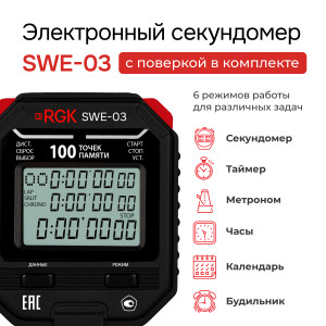 RGK SWE-03 + поверка