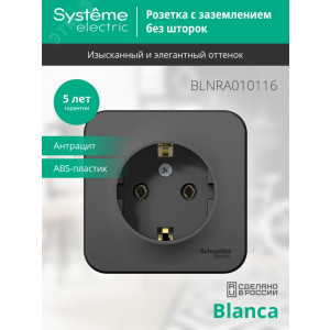 Розетка 1-м ОП Blanca 16А IP20 250В с заземл. без защ. шторок с изолир. пластиной антрацит SE BLNRA010116