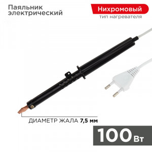 Паяльник ПП 100 Вт, пластиковая ручка, ЭПСН