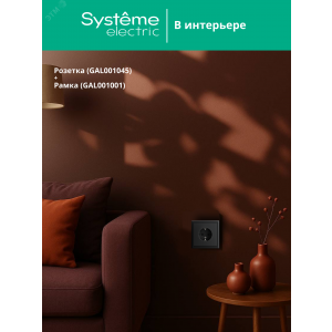 Розетка ArtGallery 16А с заземл. защ. шторки механизм карбон SE GAL001045