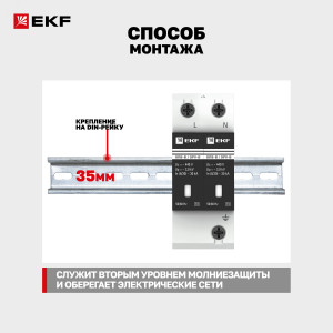 Ограничитель импульсных напряжений ОПВ-B/2P In 30кА 440В с сигн. PROxima opv-b2