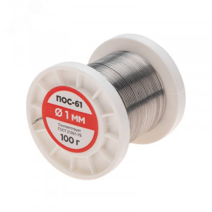 Припой ПОС-61   1.0мм  100 гр. катушка, Припой проволочный без канифоли REXANT (олово 61%, свинец 39%), катушка