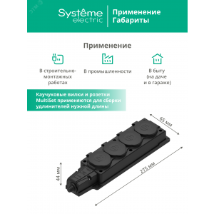 Колодка MultiSet 4х розетка 2К+З 16А/250В IP44 каучуковая черн. SE MST4104BK