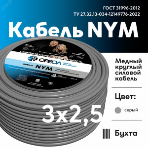 Кабель силовой NYM-J 3х2.5 ТРТС 00-00001052