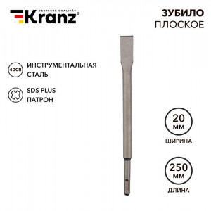 Зубило плоское 14х20х250мм SDS PLUS KR-91-0207