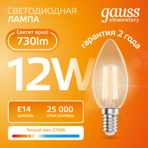 Лампа светодиодная филаментная LED 12 Вт 730 лм 2700К свеча теплый E14 AC 220В прозрачная колба Elementary 32112