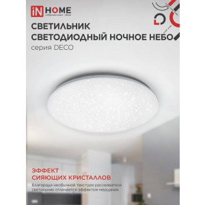 Светильник светодиодный DECO Ночное небо 24Вт 4000К 1560лм 230В 300х55мм 4690612033518