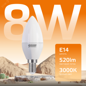 Лампа светодиодная Elementary 8Вт свеча 3000К тепл. бел. E14 520лм 33118