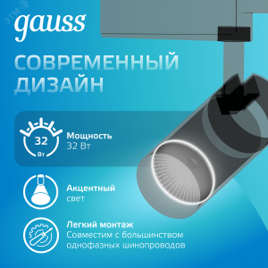 Светильник светодиодный трековый Track 32Вт 4000К IP20 2750лм 180-240В ДПО угол 24град. цилиндр 1ф черн. TR073