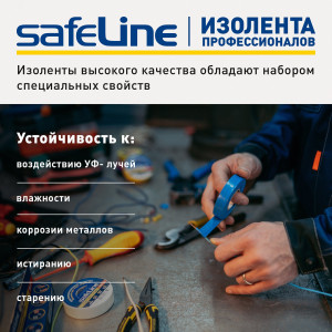 Изолента ПВХ желто-зеленая 15мм 20м Safeline 12122