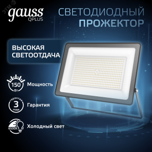 Прожектор светодиодный LED 150W IP65 6500К черный 1/4 613100150