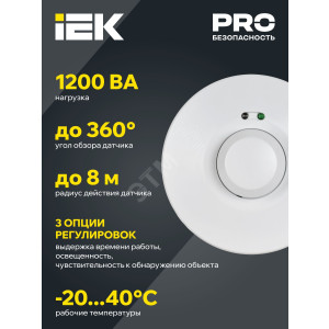 Детектор движения ДД-МВ 101 1200Вт 360град. 8М IP20 бел. LDD11-101MB-1200-001