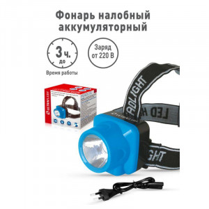 Фонарь аккумуляторный налобный LED5374 LED 1 режим 220В пластик. голуб. (бокс) 12427