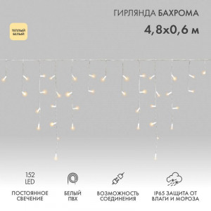 Гирлянда светодиодная 
