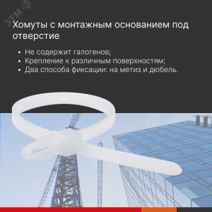 Хомут кабельный 3.6х150 полиамид бел. с осн. (уп.100шт) 252155SR-M