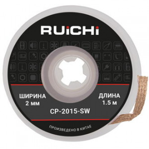 CP-2015-SW, Оплетка для выпайки, ширина 2.0мм, длина 1,5 м
